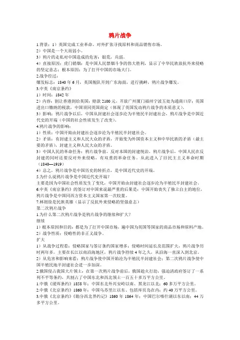 八年级历史上册一单元鸦片战争学案全国通用