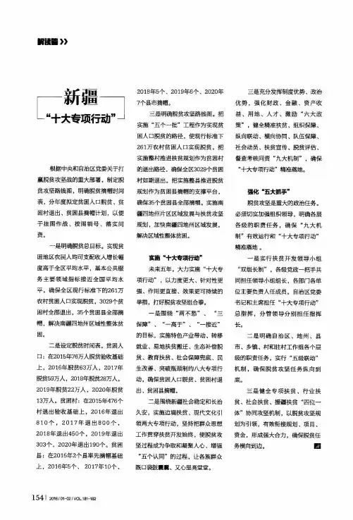 新疆“十大专项行动”
