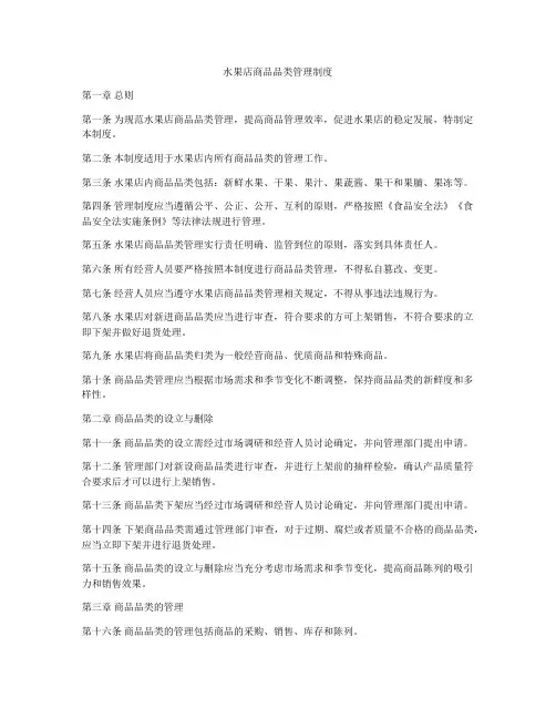 水果店商品品类管理制度