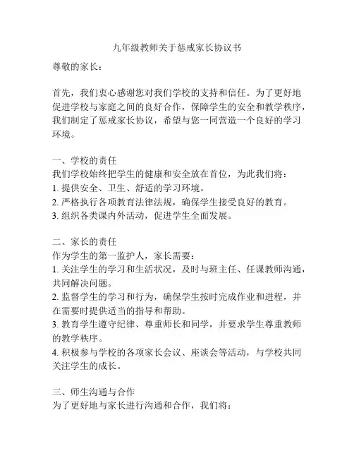 九年级教师关于惩戒家长协议书