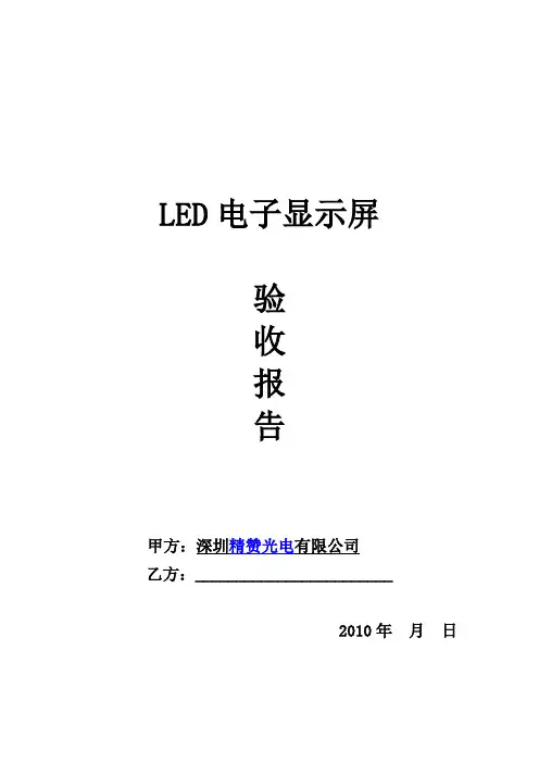 LED电子显示屏验收报告