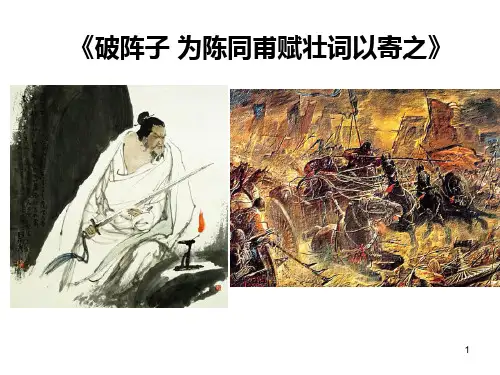 辛弃疾PPT课件