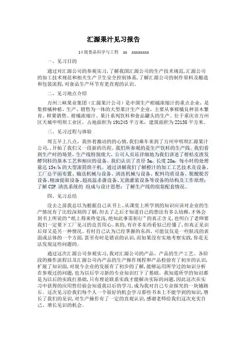 汇源果汁见习报告