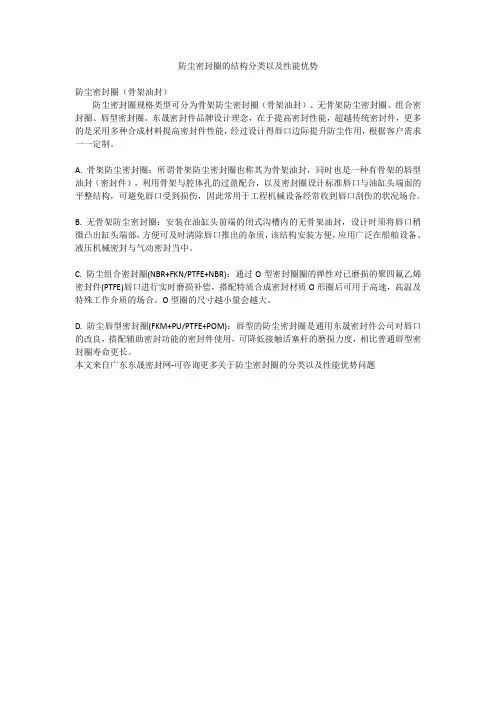 防尘密封圈的结构分类以及性能优势