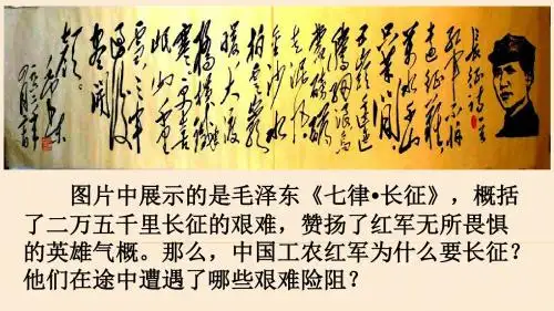 人教部编版八年级上册历史第17课中国工农红军长征课件(共31张PPT)