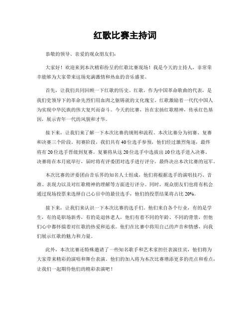红歌比赛主持词