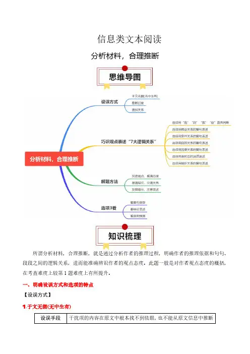高考语文一轮复习知识清单-信息类文本分析材料、合理推断(含解析)