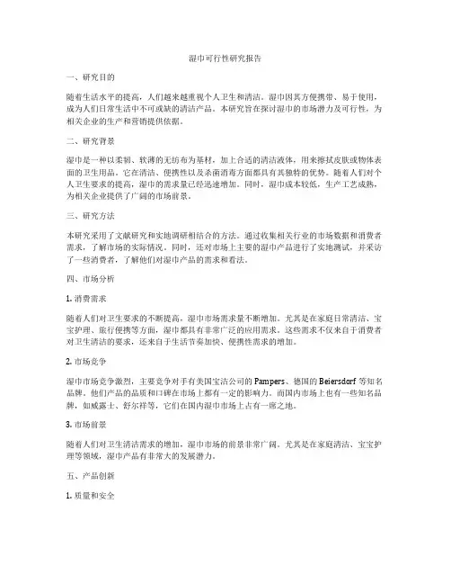 湿巾可行性研究报告
