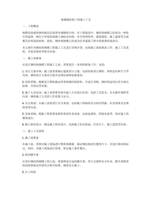 阁楼钢结构工程施工工艺