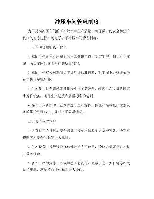 冲压车间管理制度
