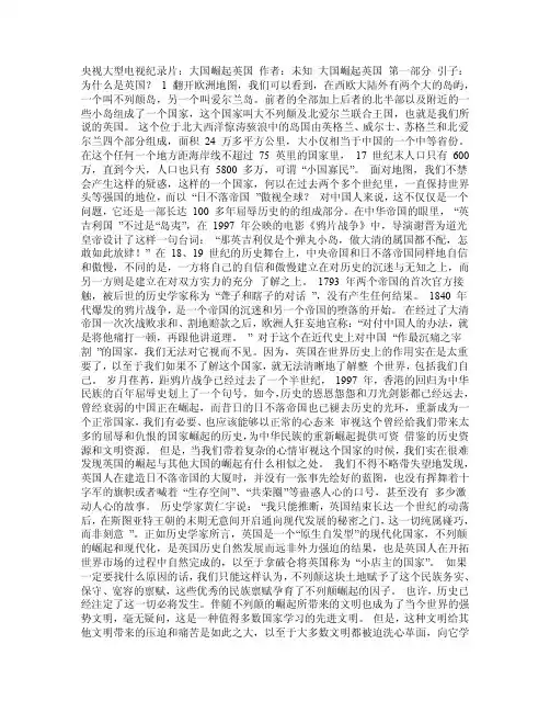 大国崛起~英国