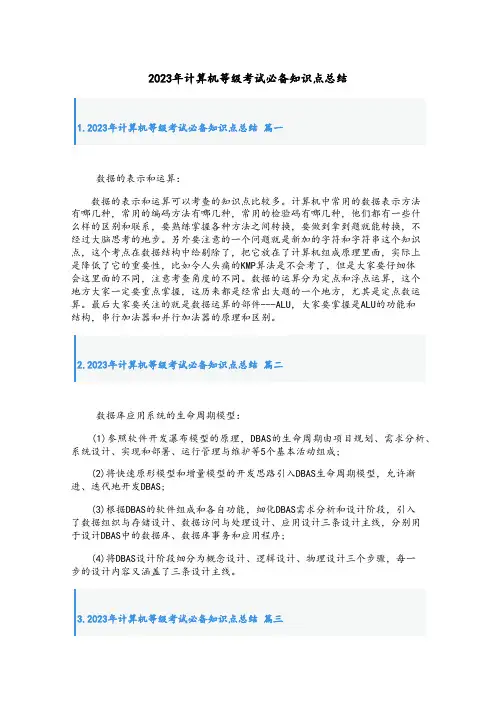 2023年计算机等级考试必备知识点总结