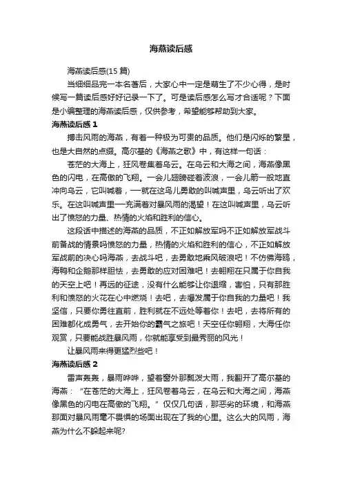 海燕读后感