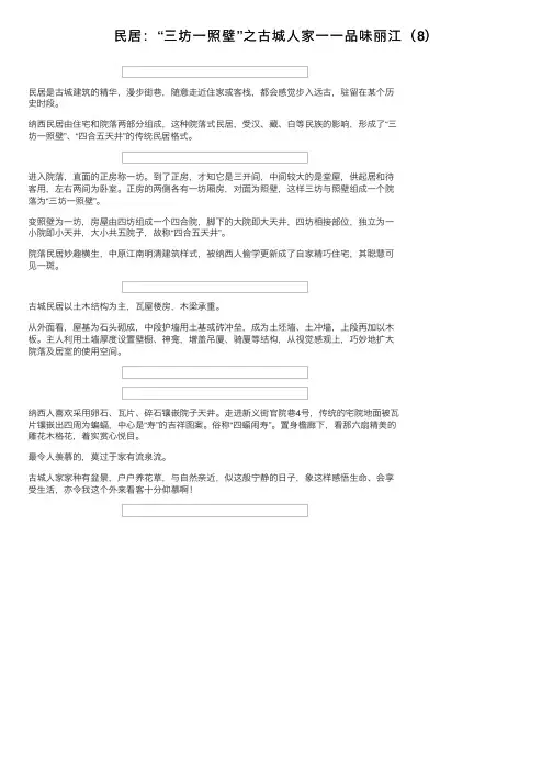 民居：“三坊一照壁”之古城人家一一品味丽江（8）