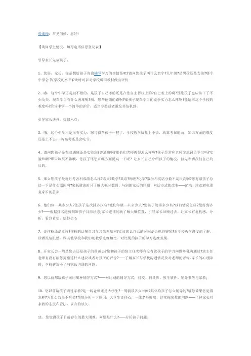 教育咨询师(课程顾问)咨询话术思路
