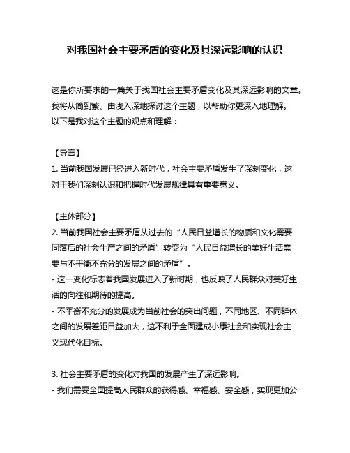 对我国社会主要矛盾的变化及其深远影响的认识