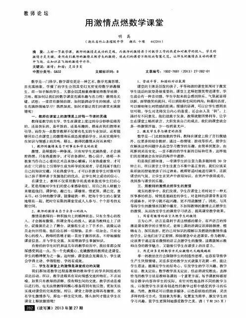 用激情点燃数学课堂