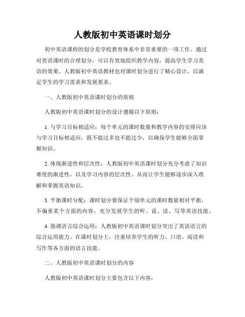 人教版初中英语课时划分