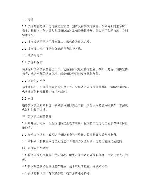 炼铁厂消防安全管理制度