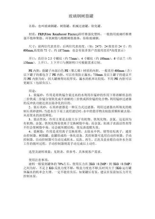 玻璃钢树脂罐简介