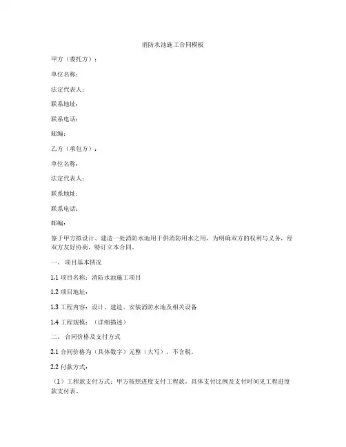 消防水池施工合同模板