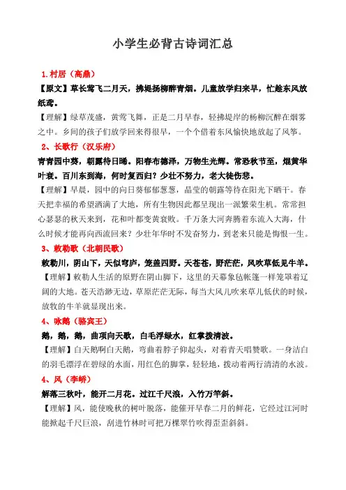 小学生必背古诗词汇总(建议收藏)