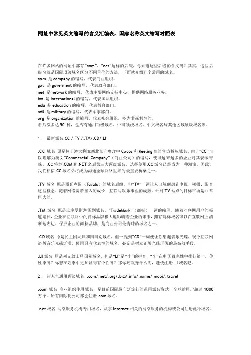 国家英语缩写及网络英语缩写