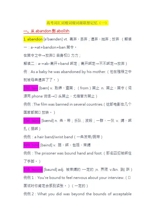 词根词缀词源联想记忆(一) 2022届高考词汇复习