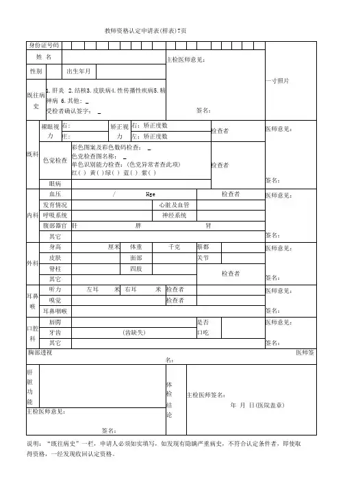 教师资格认定申请表(样表)7页