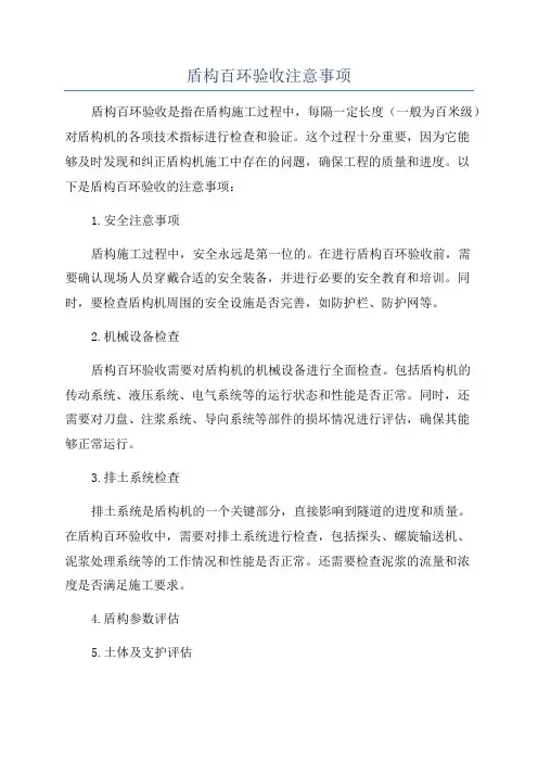 盾构百环验收注意事项