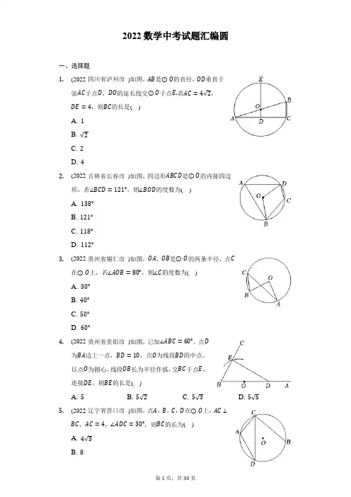 2022年中考数学真题分类汇编：圆2(含答案)