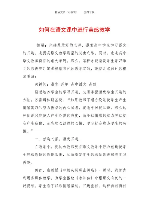 如何在语文课中进行美感教学_0