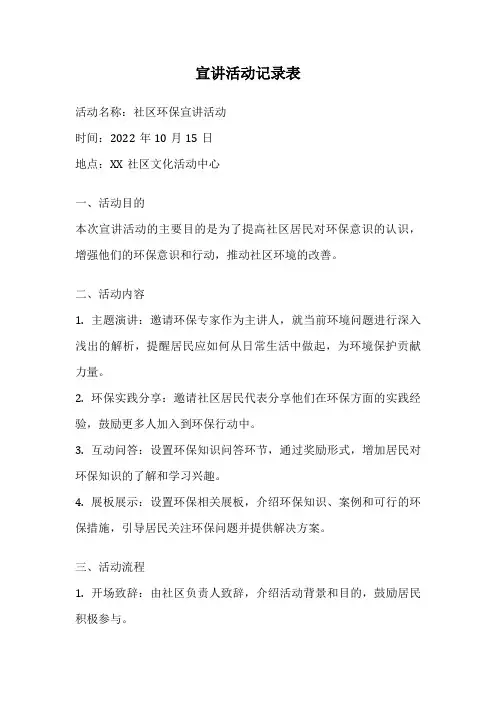 宣讲活动记录表