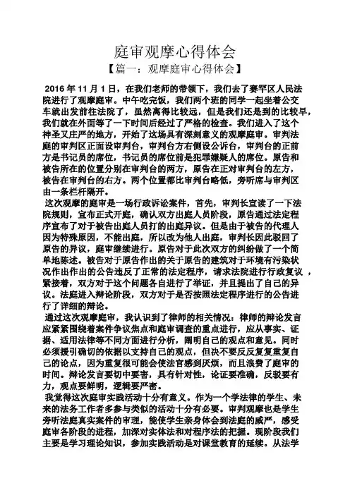 庭审观摩心得体会
