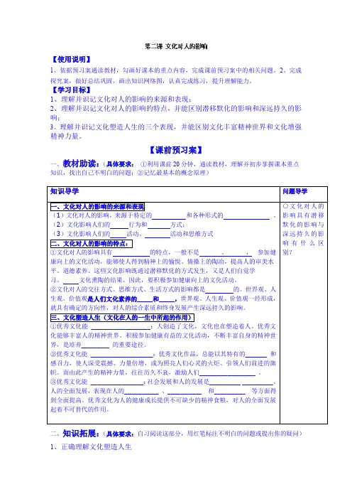 2019(人教版)高中政治学案 必修三 第二课 文化对人的影响