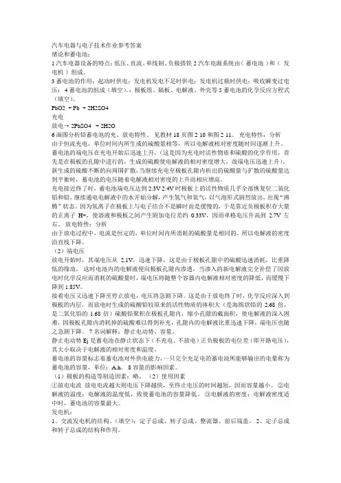 汽车电器与电子技术作业参考答案