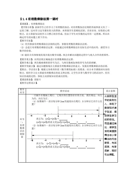 有理数乘除法  优秀教学设计(教案)