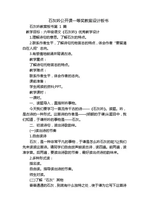 石灰吟公开课一等奖教案设计板书
