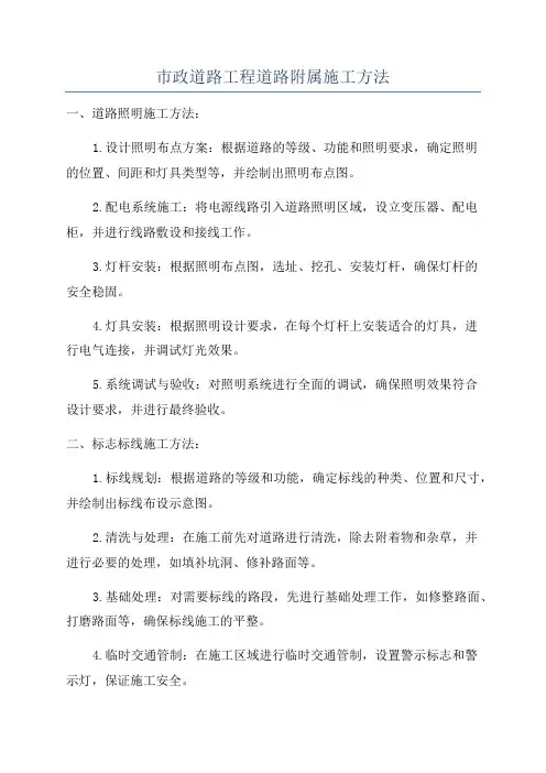 市政道路工程道路附属施工方法