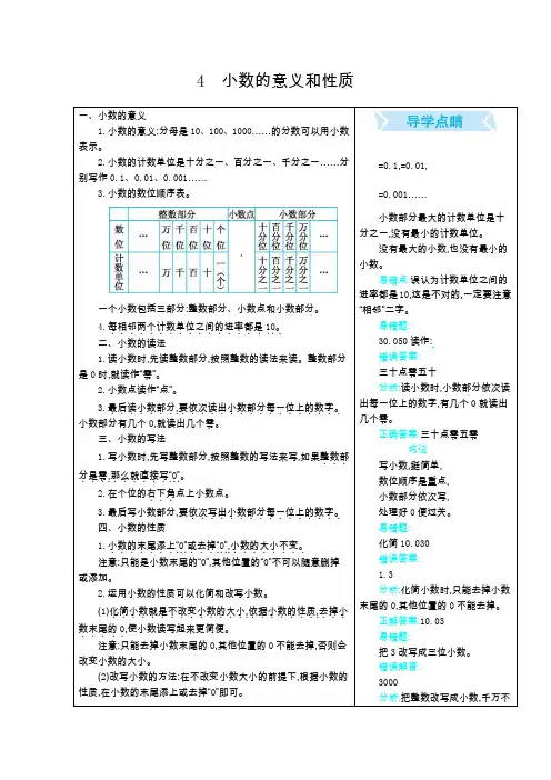 人教版四年级数学下册4小数的意义和性质知识总结
