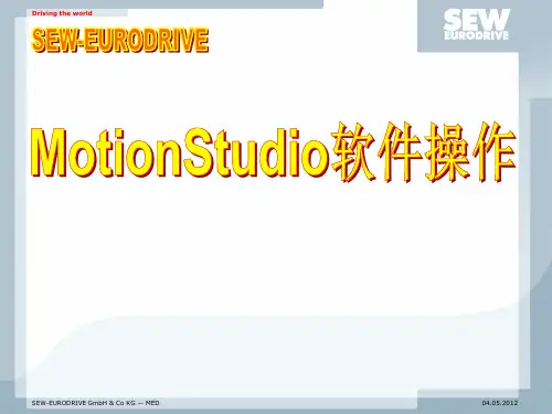 5MotionStudio软件操作及MOVIFITFC初始化详解