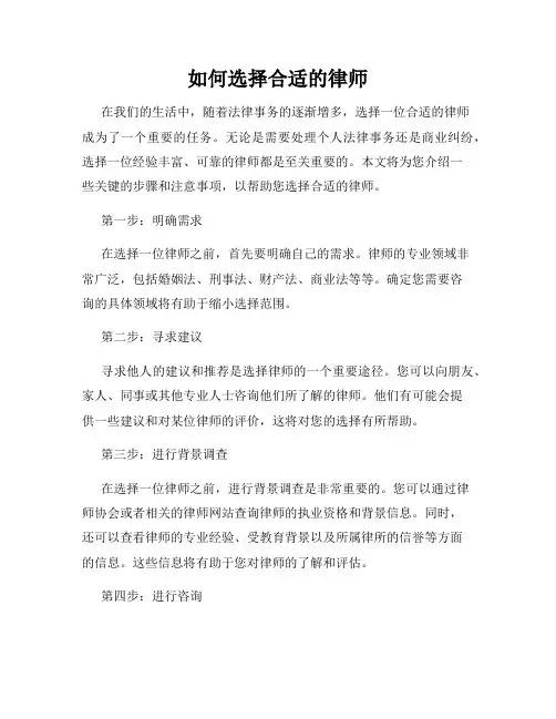 如何选择合适的律师