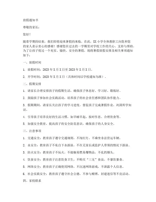 灌云小学生放假通知书模板