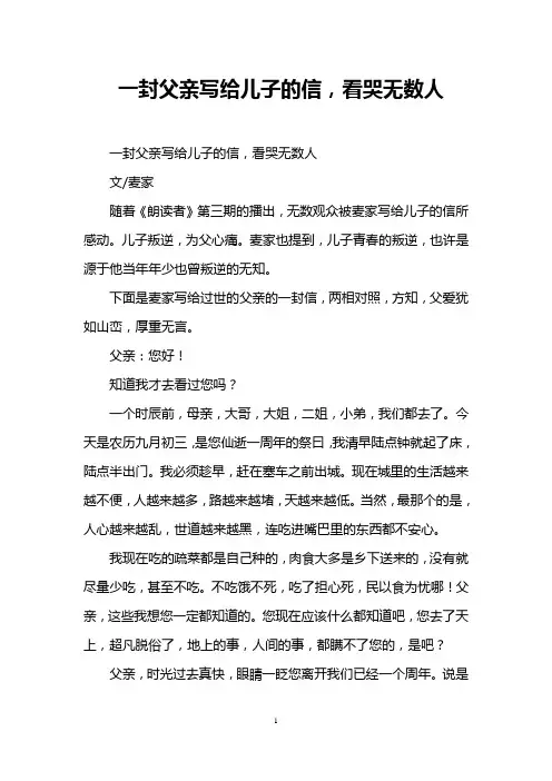 一封父亲写给儿子的信,看哭无数人