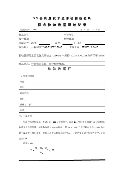 糕点原始记录