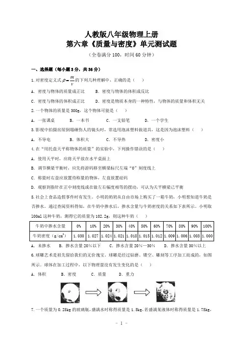 人教版八年级物理上册第六章《质量与密度》单元测试题及答案