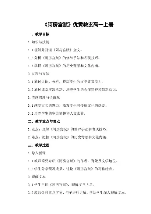 《阿房宫赋》优秀教案高一上册