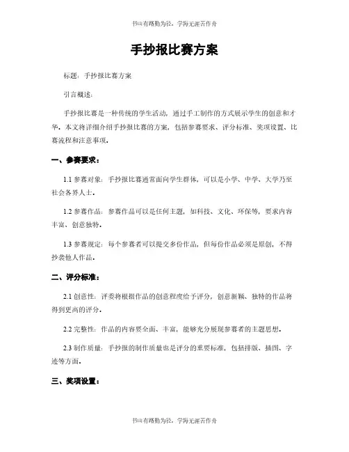手抄报比赛方案
