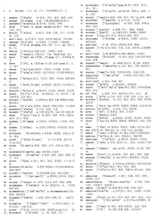考研英语大纲词汇《带音标》超全版本