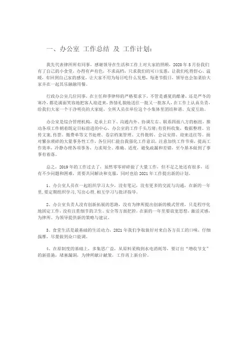工作总结及工作计划
